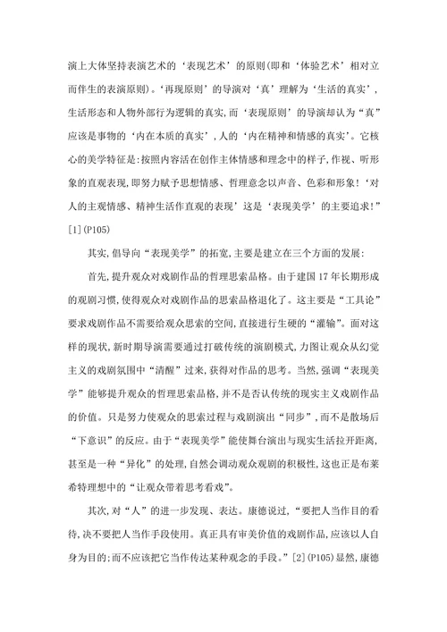论王晓鹰导演艺术中的“诗化意象”
