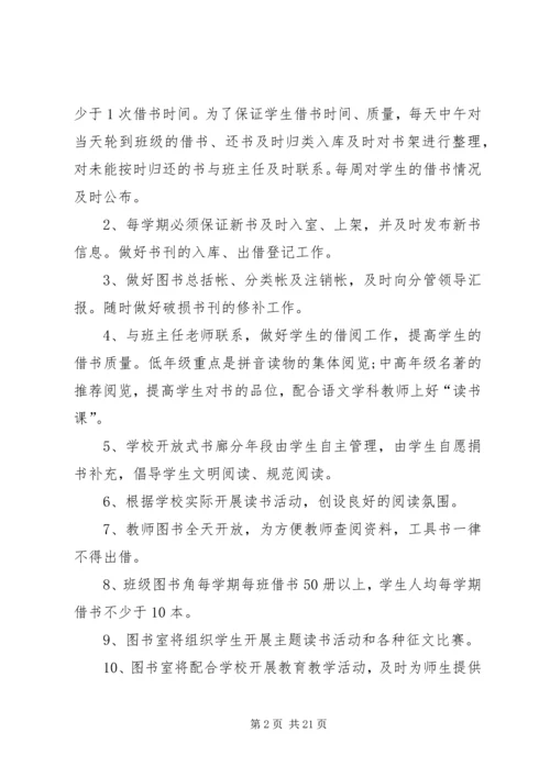 营村小学图书室工作计划.docx