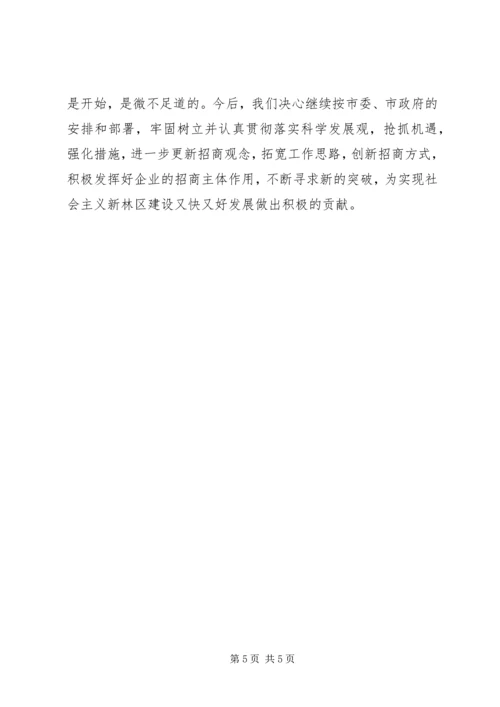 商务局招商引资汇报材料.docx
