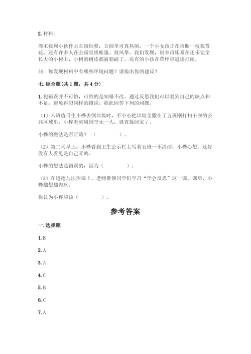部编版六年级下册道德与法治期中测试卷(易错题)word版.docx
