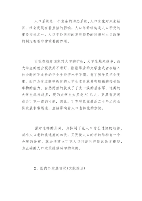 大学论文开题报告精选.docx