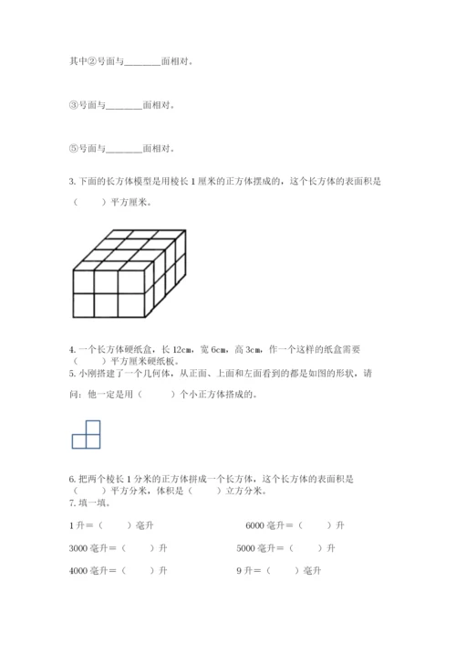 人教版五年级下册数学期中测试卷有完整答案.docx