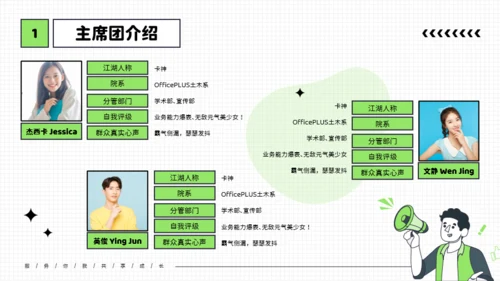 浅绿色潮流插画风大学生社团介绍学生会招新