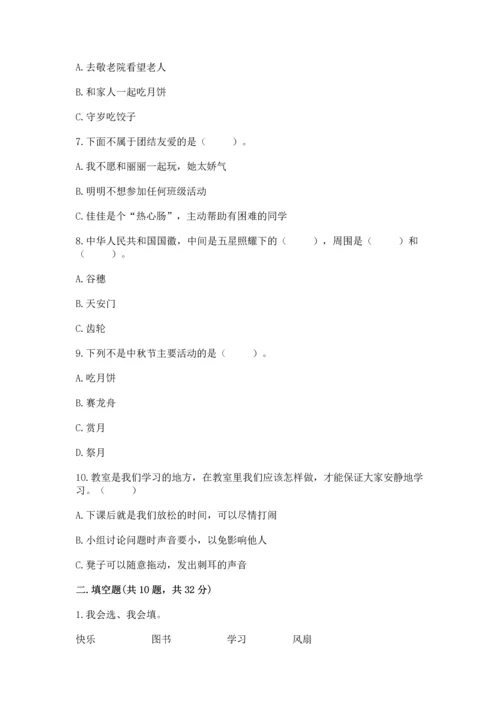 部编版二年级上册道德与法治期中测试卷及1套完整答案.docx