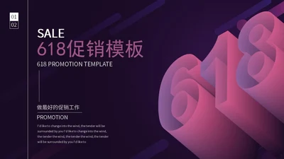 紫色时尚618促销宣传PPT模板