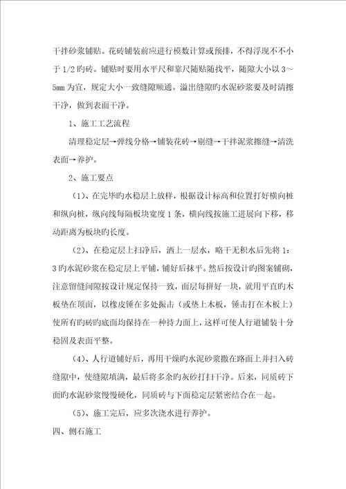 朱然路人行道改造综合施工专题方案