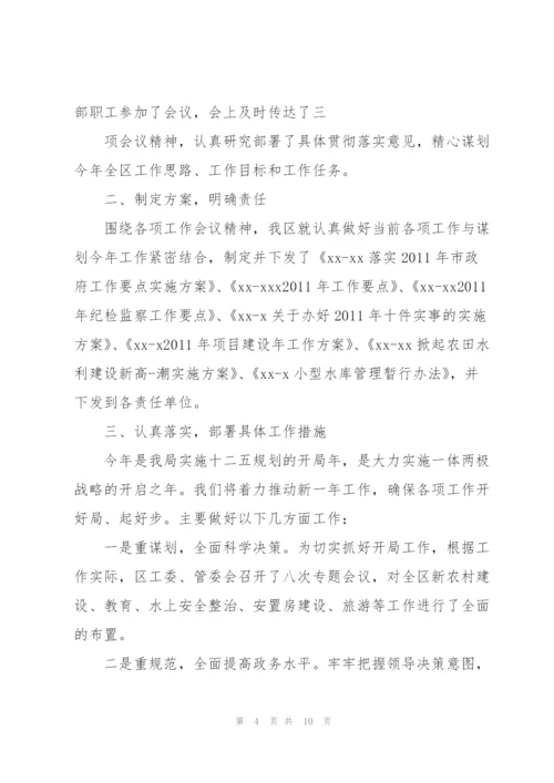 贯彻落实会议精神情况的报告范文.docx