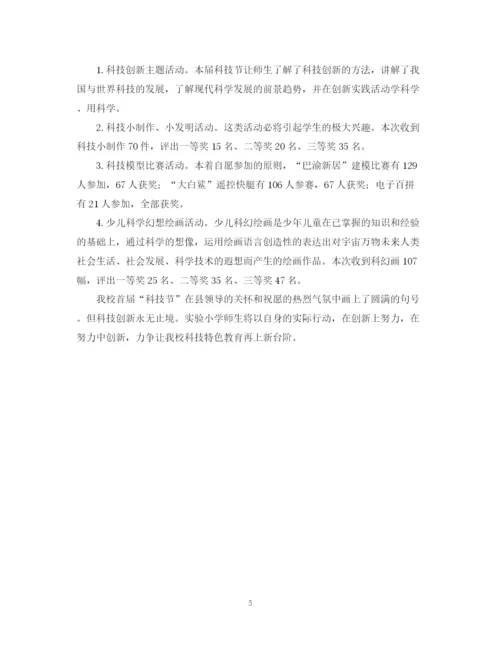 精编之校园科技节的活动总结范文.docx
