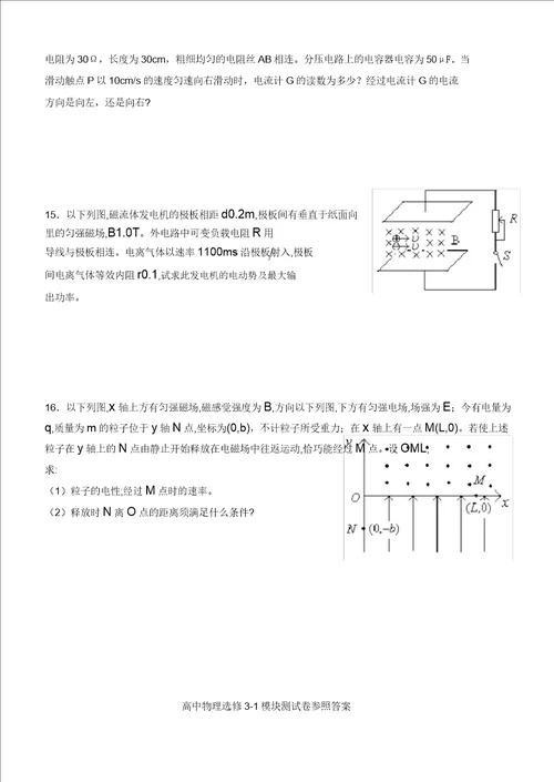 物理选修31期末试卷附答案副本