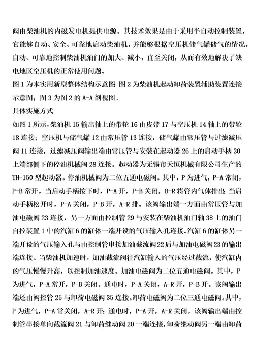 由起动器启动柴油机、柴油机传动空压机的半自动控制装置的制作方法