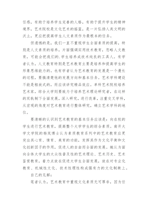 师范类本科毕业论文开题报告.docx