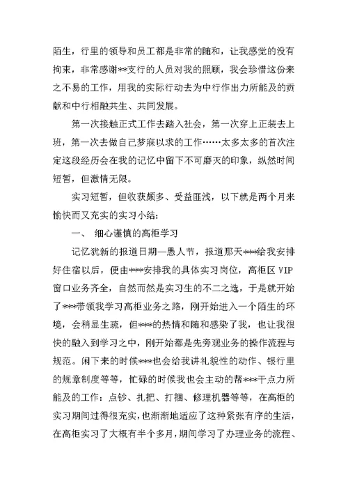 XX年3月中国银行实习柜员工作总结