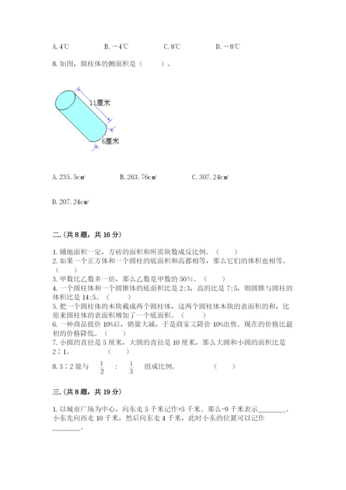 西师大版六年级数学下学期期末测试题含答案.docx