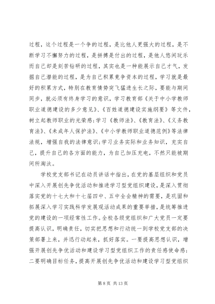 基层党员学习心得体会3篇.docx
