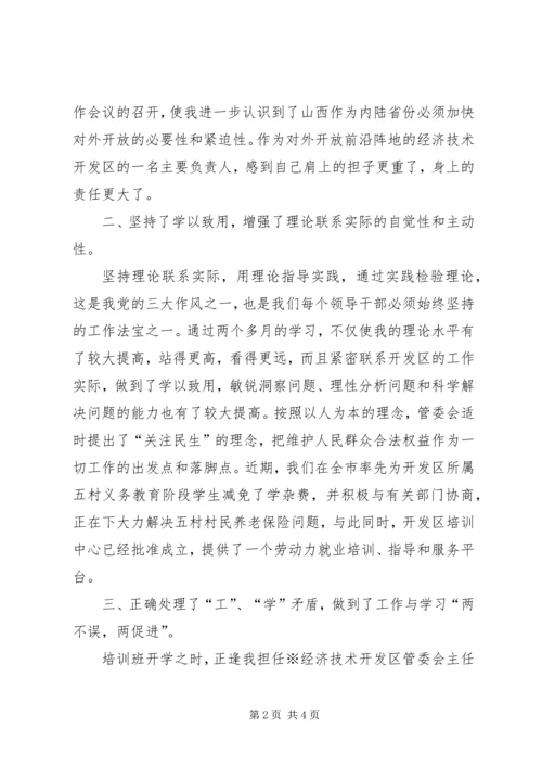 党校青干班学习总结.docx