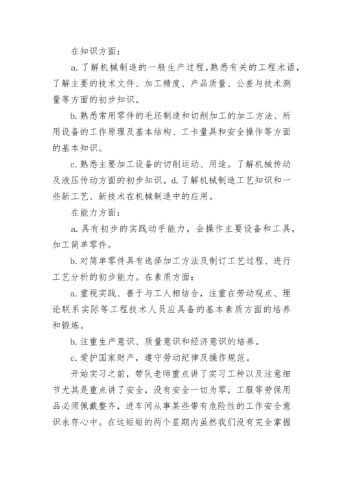 机电一体化金工实习报告3000字_1.docx