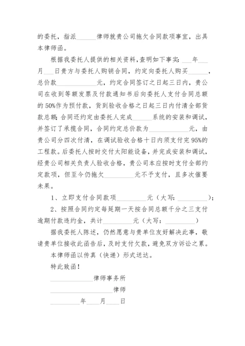 律师函范本.docx