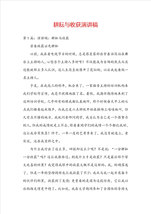 耕耘与收获演讲稿