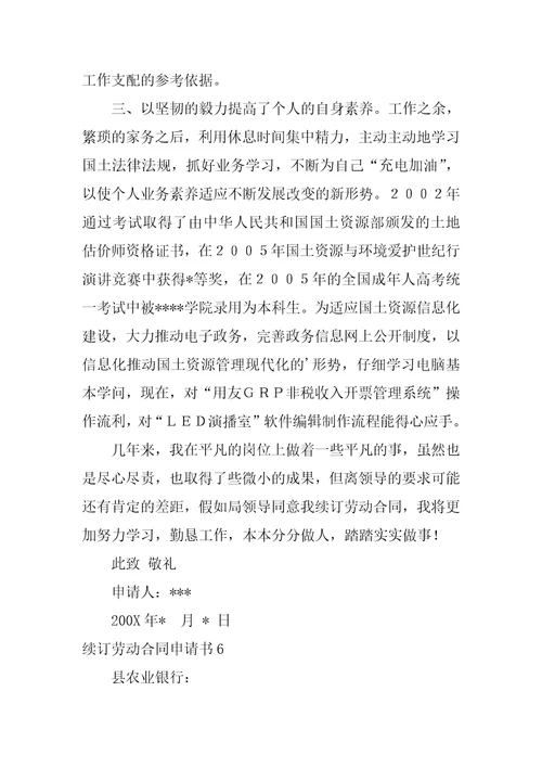 2022续订劳动合同申请书