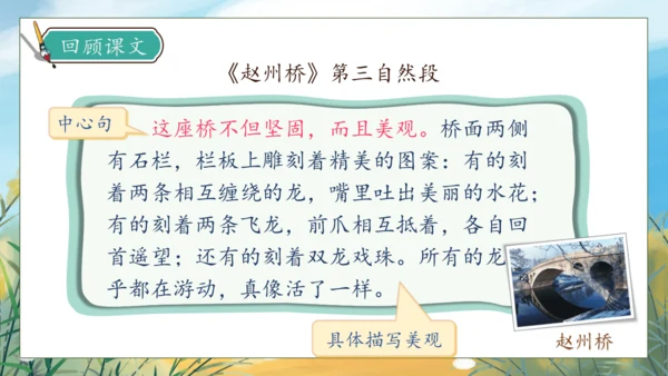 【核心素养】部编版语文三年级下册-语文园地三（课件）
