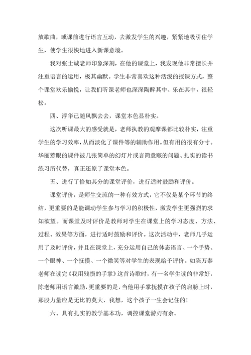 初中语文听课心得体会范文.docx