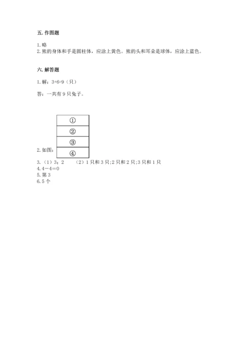 一年级上册数学期中测试卷（考试直接用）.docx