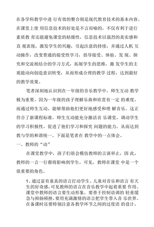 小学音乐优秀教学论文浅谈音乐教学