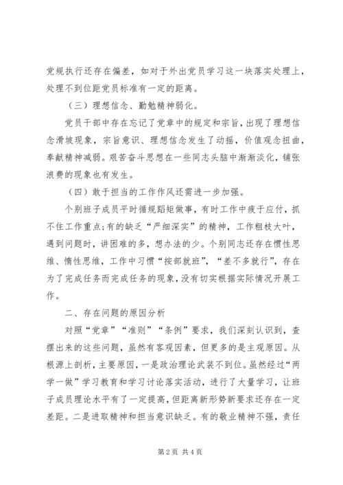 社区党工委班子对照检查材料.docx