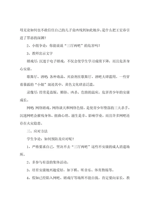 学生人身安全教师教案七篇