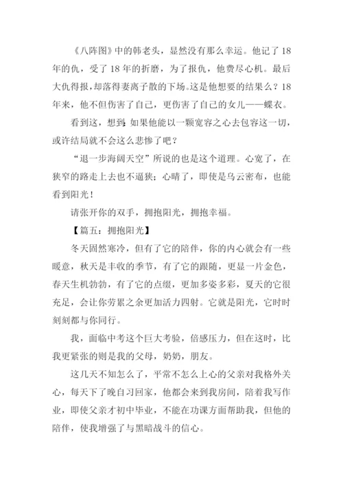 拥抱阳光作文.docx