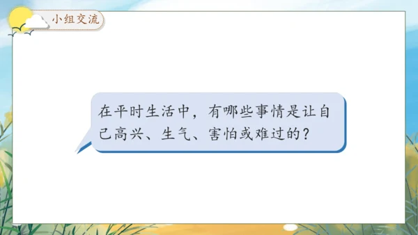 【核心素养】部编版语文一年级下册-语文园地八（课件）