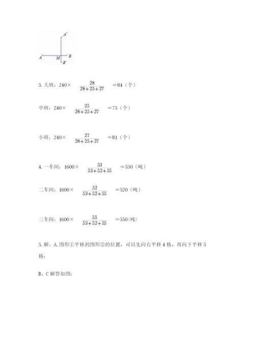 北师大版数学六年级下册期末测试卷【名校卷】.docx