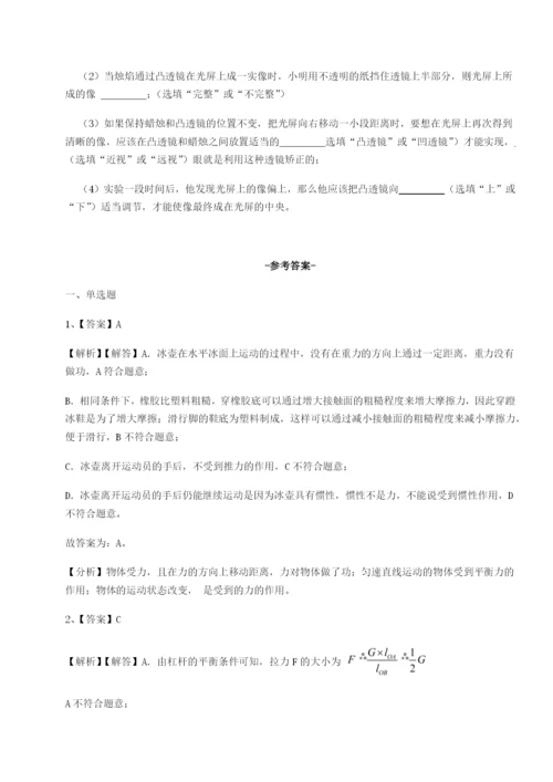 滚动提升练习重庆市九龙坡区物理八年级下册期末考试章节测评试卷（解析版含答案）.docx