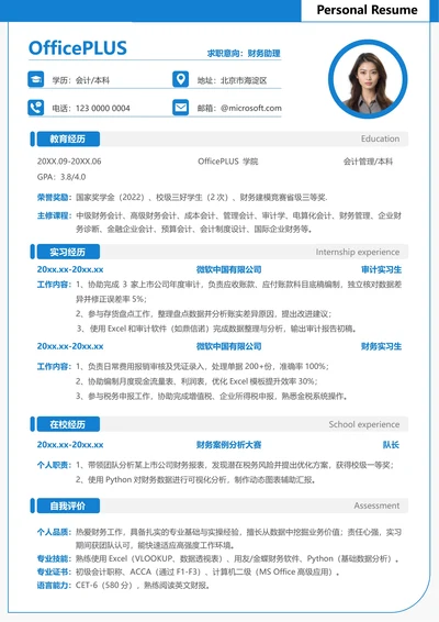校招财务会计大学生个人简历