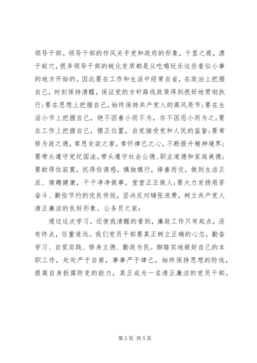 全省党员学习廉洁自律准则学习心得总结.docx