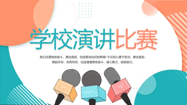 口才培训班学校演讲主持演讲比赛动态PPT模板