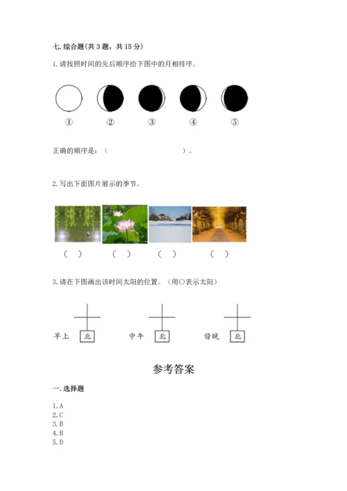 教科版二年级上册科学期末测试卷附参考答案【预热题】.docx