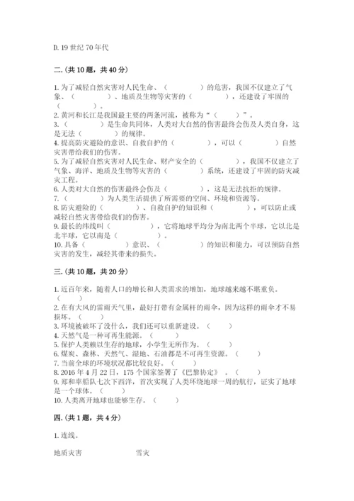 六年级下册道德与法治第二单元《爱护地球 共同责任》测试卷【全优】.docx