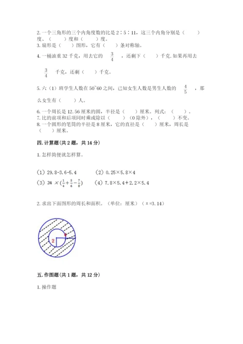 人教版六年级上册数学期末考试卷附答案【a卷】.docx