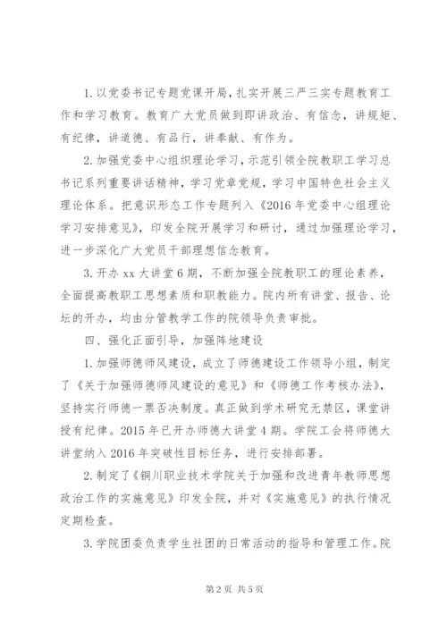 意识形态工作分析研判报告 (7).docx