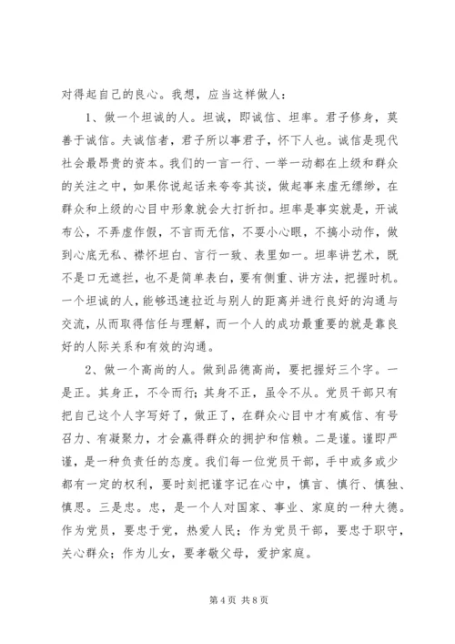 单位廉政报告会讲话稿：学习做人敬业律己.docx