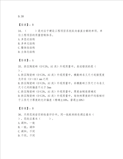 2023年质量员装饰质量专业管理实务题库含答案培优