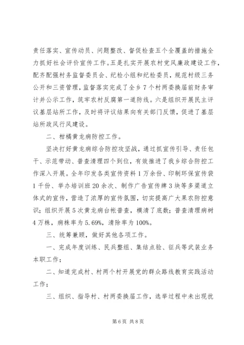 乡镇领导干部汇报材料9篇.docx