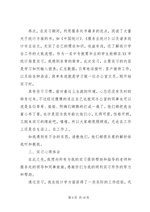 统计员学习心得 (5).docx