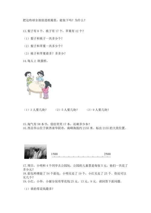 小学二年级上册数学应用题100道及答案（必刷）.docx