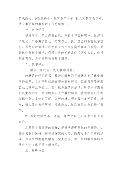 小学数学教师总结-教师工作总结.docx