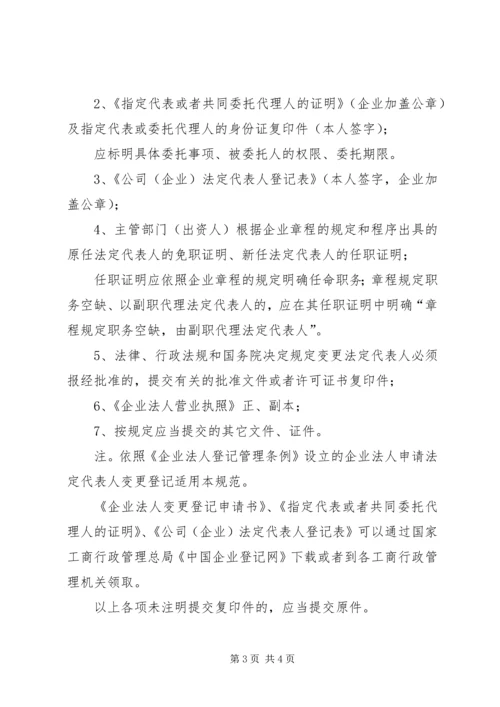 公司法定代表人变更登记提交材料规范.docx