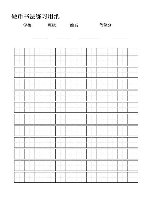 (版)练字标准田字格模板A4打印