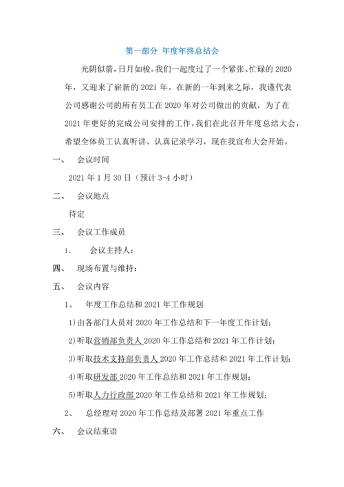052公司年会完整策划方案.docx