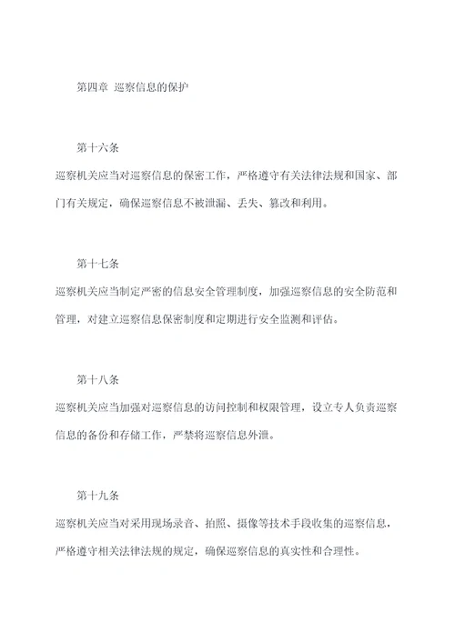巡察信息管理办法